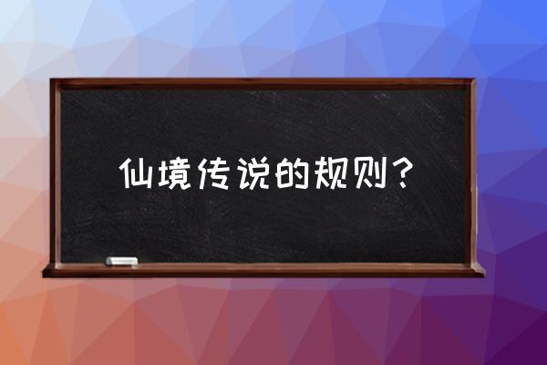 仙境传说手游怎么双刀 仙境传说的规则？