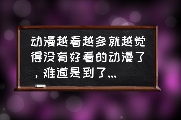 紫罗兰永恒花园中的经典台词 动漫越看越多就越觉得没有好看的动漫了，难道是到了该脱宅的时候了吗？