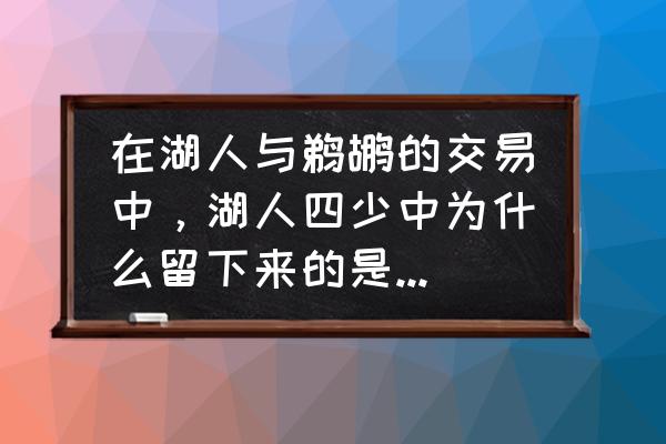 库兹马在湖人什么地位 在湖人与鹈鹕的交易中，湖人四少中为什么留下来的是库兹马？