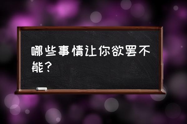 黎明之光手游怎么飞行 哪些事情让你欲罢不能？