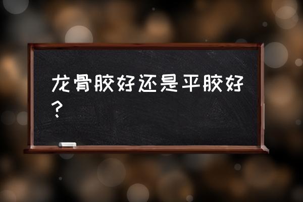 羽毛球毛巾胶缠法图示 龙骨胶好还是平胶好？