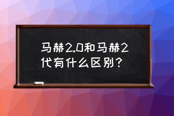 谷爱凌头发什么颜色 马赫2.0和马赫2代有什么区别？