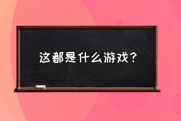 碧蓝航线偶像大师联动角色一览 这都是什么游戏？