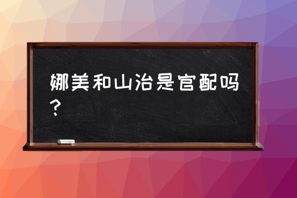 航海王索隆怎么切换形态 娜美和山治是官配吗？